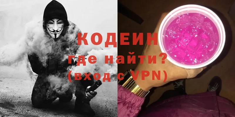 Кодеин Purple Drank  Зеленокумск 